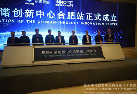 Китайские и немецкие предприятия в Аньхой Хэфэй объединяют усилия для создания инновационного центра