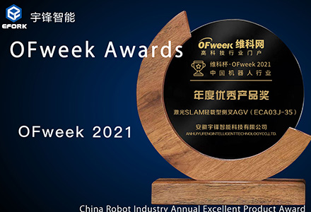 EFORK Intelligent получила награду в области робототехники.

