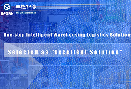 Выбранный как «Отличное решение», Yufeng Intelligent обеспечивает интеллектуальную логистику с промышленным Интернетом.