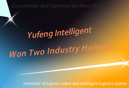Компания Yufeng Intelligent получила две отраслевые награды
